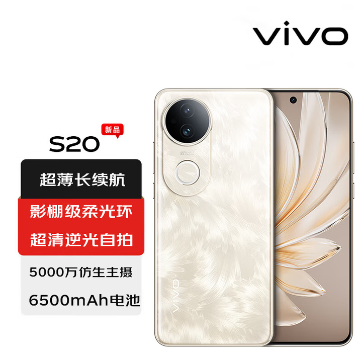 vivo选白条24期/免息 vivo S20 6500mAh超薄长续航 5000万防畸变柔光自拍 拍照 AI 手机 NFC 凤羽金 16GB+512GB 24期/免息