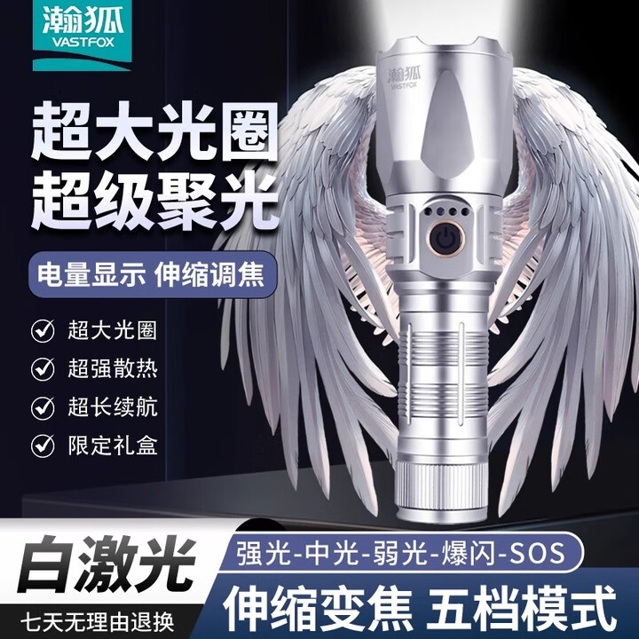 瀚狐强光手电筒翰狐弧白激光超亮瀚弧翰狐户外巡逻露营长续航便携 天使银