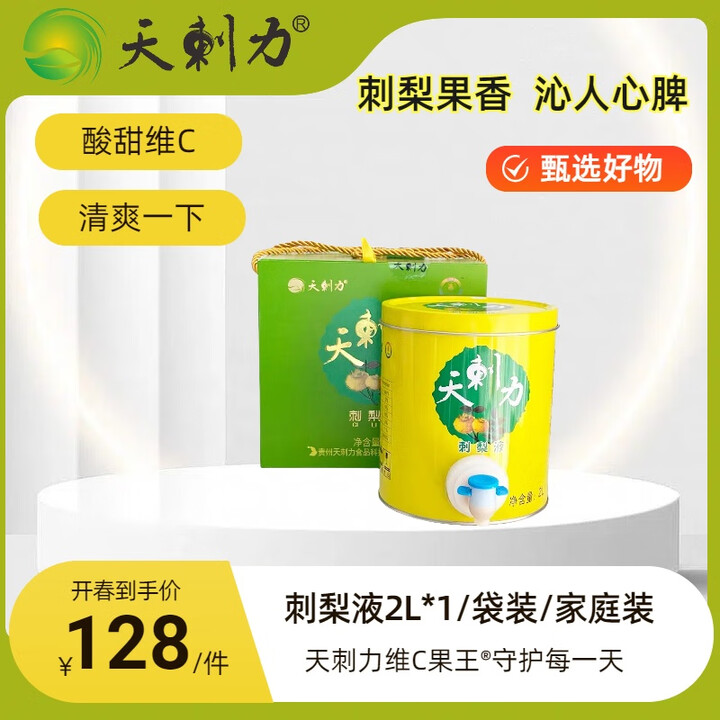 天刺力刺梨液2L大包装刺梨原浆刺梨汁维C健康饮料贵州特产刺梨原汁饮品【图片 价格 品牌 报价】-京东