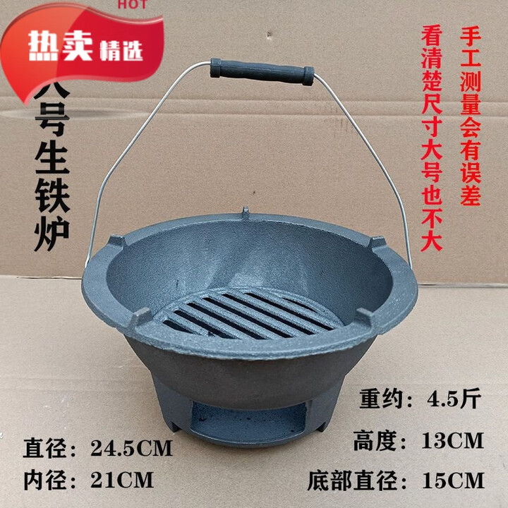 靠森（Kaooseen）家庭烧烤炉铸铁碳炉加厚干锅炉商用打边炉生铁炉老式火锅炉炭火炉 小号生铁炉