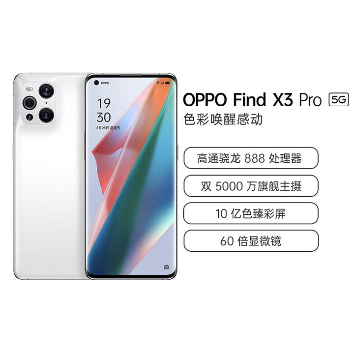 OPPO Find X3 Pro 5000万双主摄IMX766 10亿色臻彩屏 60倍显微镜 拍照 5G手机 凝白 12GB+256GB