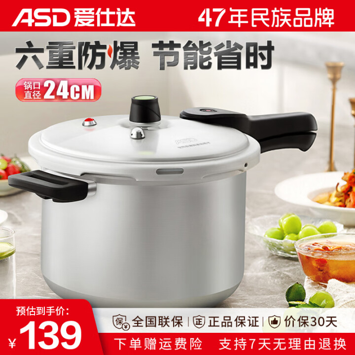 爱仕达（ASD）铝合金高压锅六保险家用压力锅燃气灶电磁炉煤气...