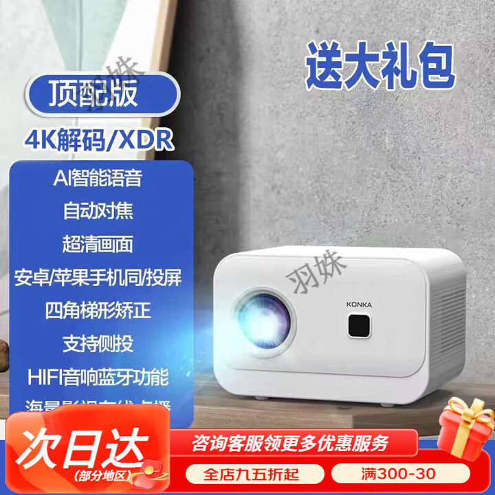 康佳（KONKA）【无需幕布】2024新款超高清投影仪家用激光电视卧室客厅家庭影院手机屏投影墙上宿舍小型一体 超清4K解码【自动对焦+AI语音+手机投屏+电视直 官方标配