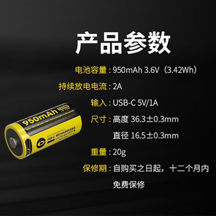 奈特科尔（NITECORE）16340锂电池950mAh充电大容量电池/NL169R NL169R(950mAH)