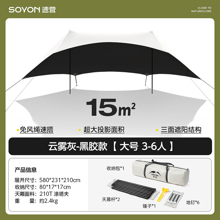 速营黑胶天幕帐篷户外桌椅套装露营全套装备懒人天幕免搭建遮阳棚 黑胶款-大号3-6人【两步速搭】