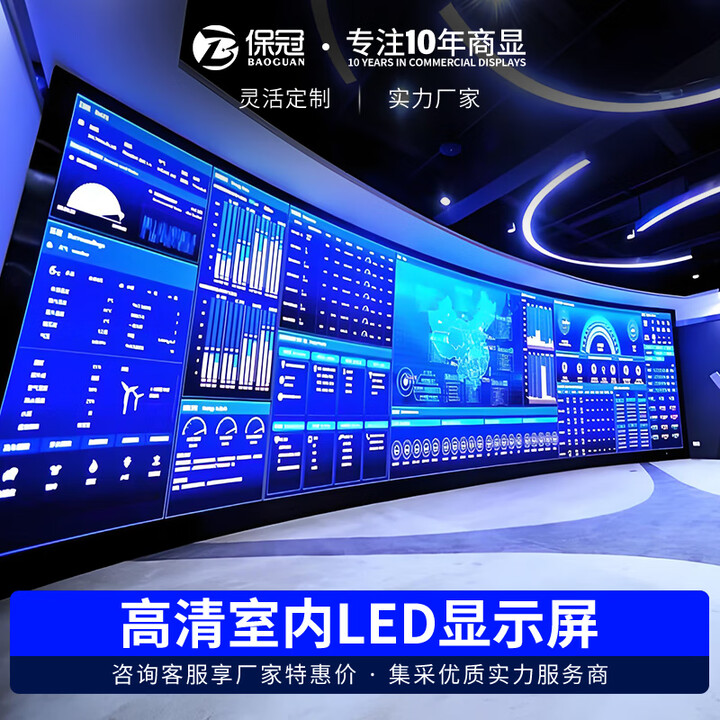 保冠 室内全彩led显示屏高清无缝拼接小间距监控led电子屏会议室大屏幕彩屏ktv舞台租赁p2.5广告屏0.1㎡定制