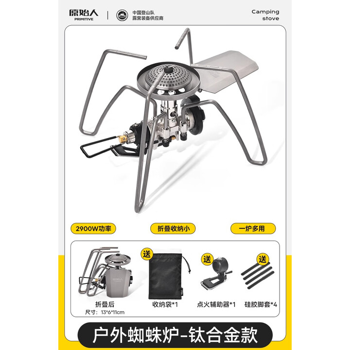 原始人卡式炉户外炉具便携式燃气炉灶露营野炊装备全套野外分体式煮茶炉 钛合金款蜘蛛炉