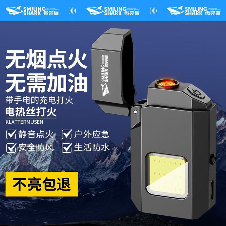 微笑鲨便携迷你防风打火机手电筒可充电长续航户外应急多功能强光照明灯 【150毫安】无明火安全电热丝点烟 防风防水+带侧灯+超长待机