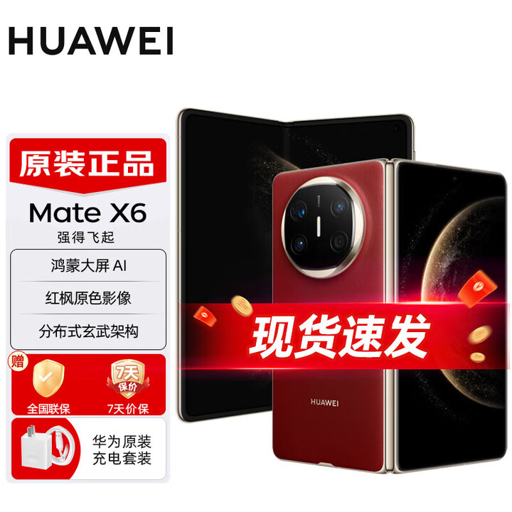 华为选24期/免息 华为matex6折叠屏手机新品旗舰上市 matex5升级版 鸿蒙大屏AI  寰宇红 典藏版 16GB+512GB 官方标配
