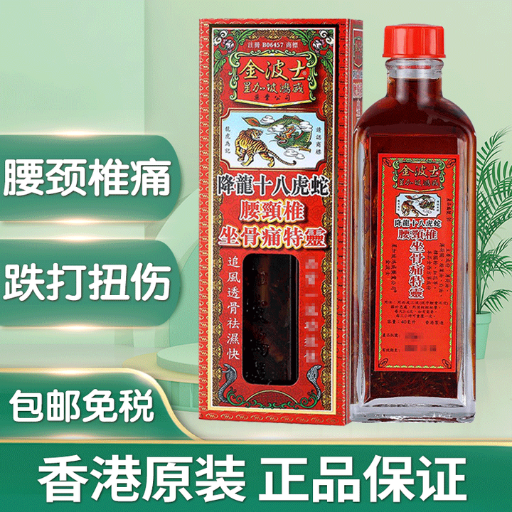金波士(GOLDBOSS)新加坡金波士活络油星加坡鸿威活络油 消肿消炎追风透骨腰颈椎 十八虎蛇腰颈椎坐骨痛特灵油40ml【图片 价格 品牌 ...