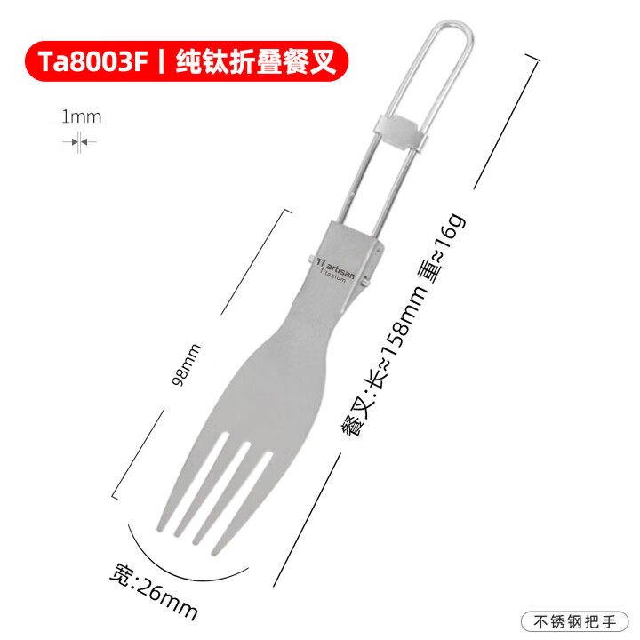 Ti artisan钛工匠纯钛叉勺调羹轻量化钛餐刀钛叉户外野营旅行折叠餐具易携带 折叠钛叉