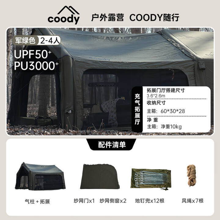 COODY酷迪coody充气天幕门厅露营过夜气柱拓展客厅防风防雨帐 预售10天 coody充气门厅-军绿色 预售10天