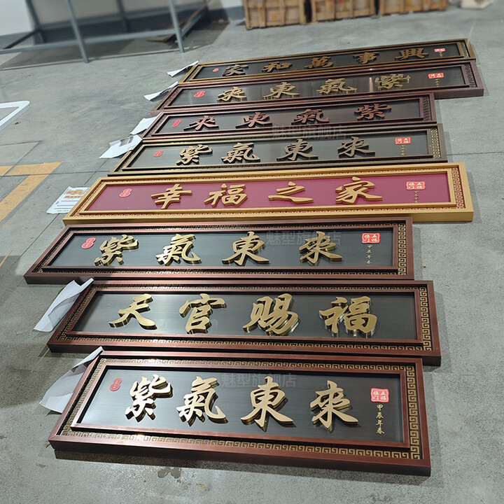裕奢发光字招牌不锈钢仿古牌匾农村大门门头别墅新中式门楣楼匾牌复古 门头牌匾提供尺寸、专业定制【图片 价格 品牌 报价】-京东
