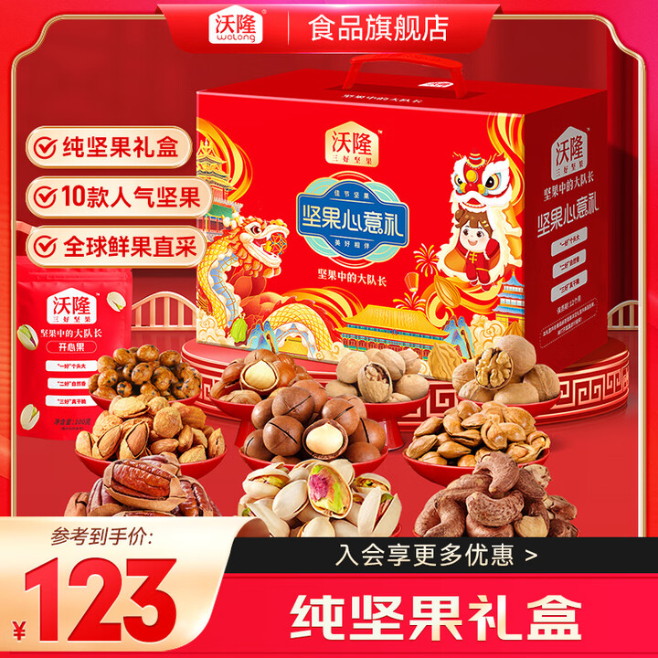 沃隆高端坚果礼盒  坚果炒货休闲食品零食大礼包送礼团购年货礼...