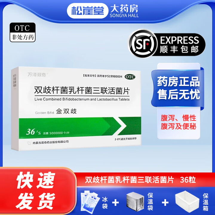 金双歧双歧杆菌乳杆菌三联活菌片 1盒装【0.5g*36片/盒】顺丰包邮【图片 价格 品牌 报价】-京东