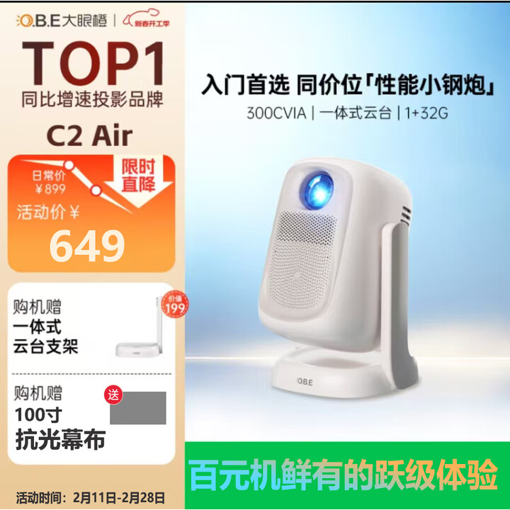 大眼橙C2 Air云台投影仪家用 108P便携高清游戏智能家庭卧室影院 【经典款】拍下只有Av线