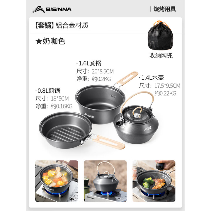 北山狼 户外卡式炉锅具 露营套锅 烧水壶煎锅煮锅套餐组合 悠行铝合金套锅