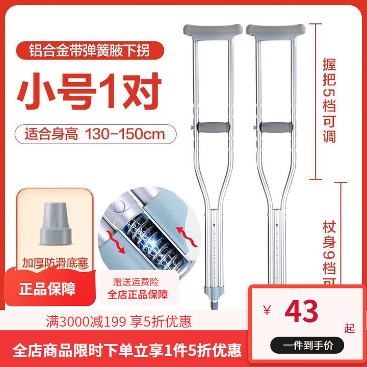 可孚医用拐杖老人腋下拐扙防滑拐棍双拐捌杖助步器助行器儿童 小号【适合身高130-150cm】 【加厚不锈钢款】2支装搭配腿托1个【图片 价格 ...