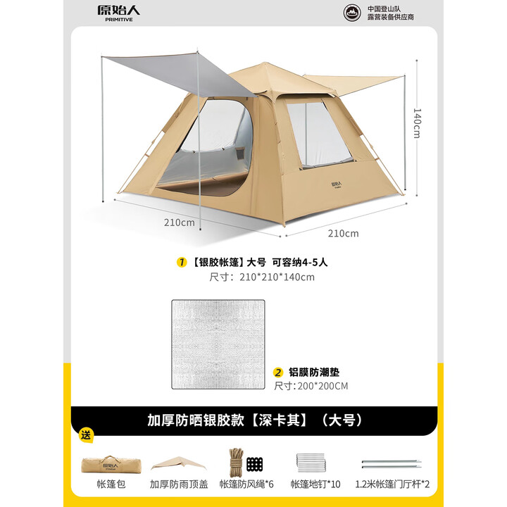原始人帐篷户外折叠便捷式天幕一体自动露营防晒野外野营装备全套 钛银胶款【帐篷.大号】+防潮垫