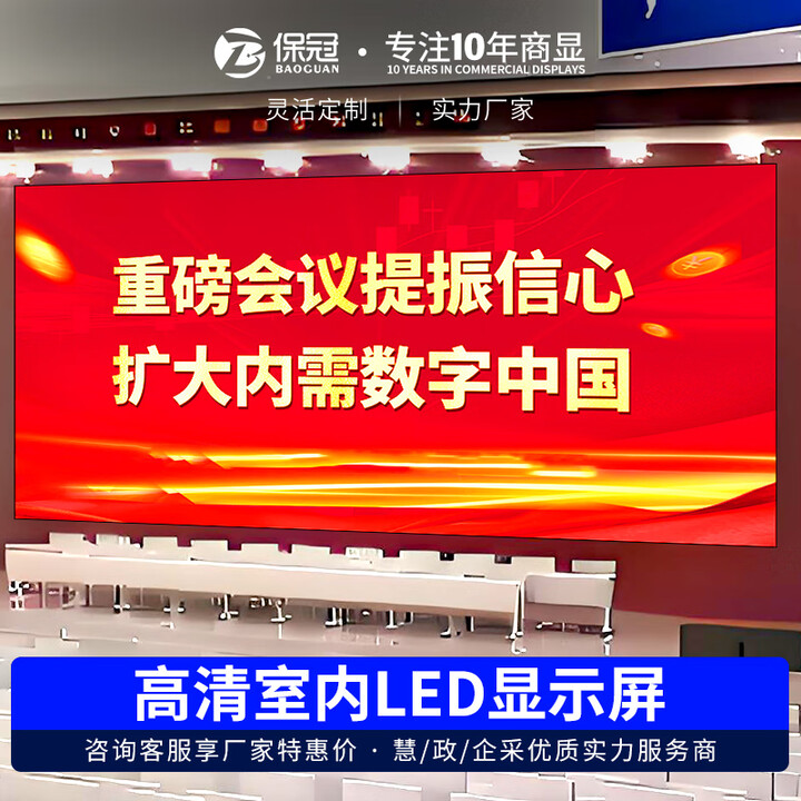 保冠 室内全彩led显示屏高清无缝拼接小间距监控led电子屏会议室酒吧ktv彩屏租赁舞台p4广告大屏幕定制