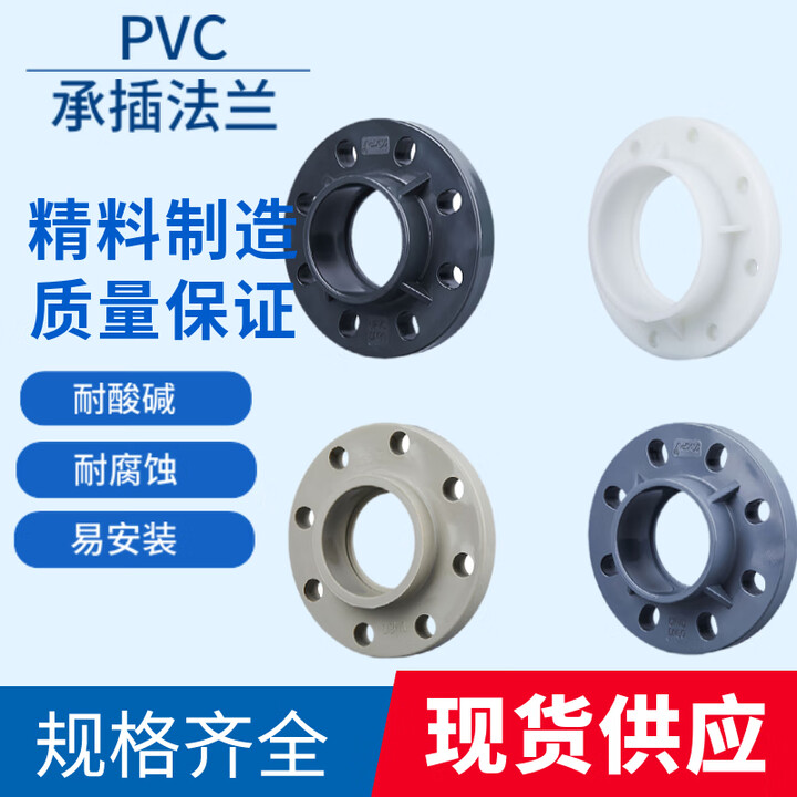 妙普乐UPVC/FRPP/CPVC/PPH/PVDF承插法兰PVC法兰片 25 32 40 50 DN80【图片 价格 品牌 报价】-京东