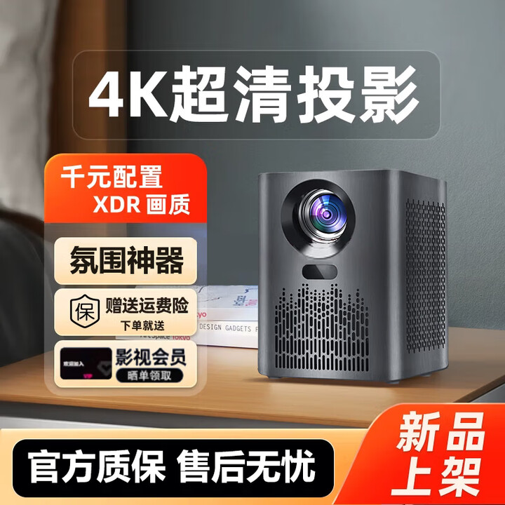 欢乐投投影仪新款2025欢乐投高清投影家用108P高亮卧室家庭影智能投屏 【福利款】60英寸高清幕布