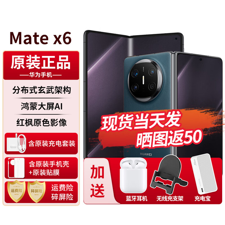 华为matex6新品折叠屏手机【24期免息】大屏AI红枫原色影像双卫星通信旗舰鸿蒙NEXT先锋版典藏版可选 深海蓝 12G+512GB【标准版】 官方标配