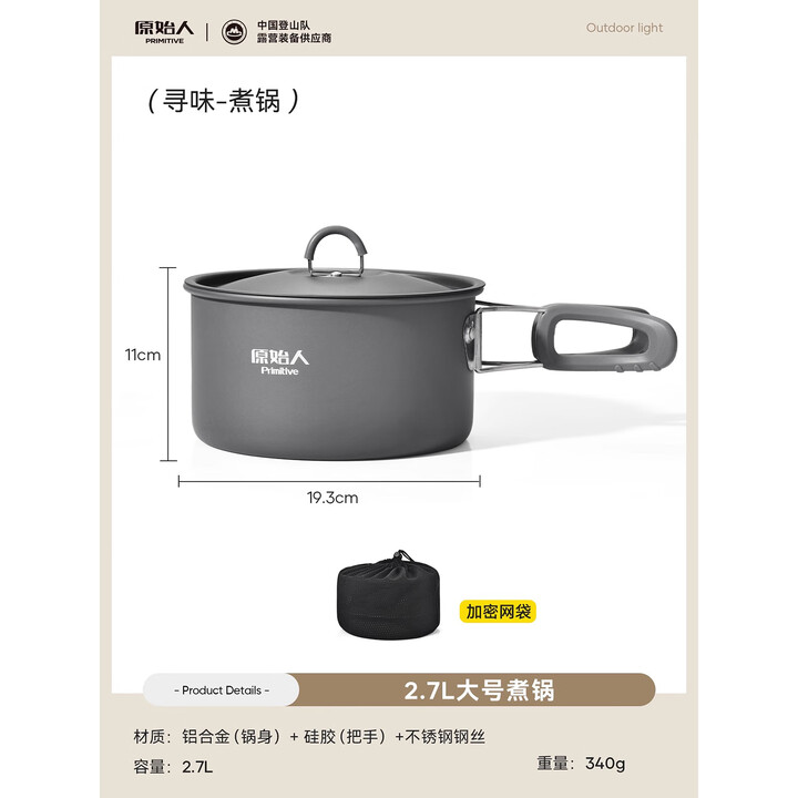 原始人 露营炊具户外锅具装备便携野外野营套锅用品 【加厚不粘涂层】 大号煮锅