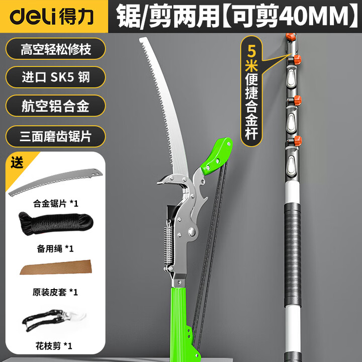 得力7米高枝剪高枝锯伸缩高空修枝剪园林剪剪枝剪果树修树枝剪园艺剪 【可剪40mm】5米合金杆+实用套装 无规格【图片 价格 品牌 报价】-京东