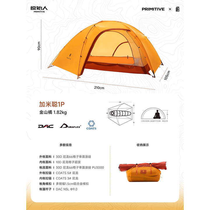 原始人徒步帐篷加米聪轻量化户外便携式登山野营过夜专业防风新款双单人 金山橘【加米聪1P】