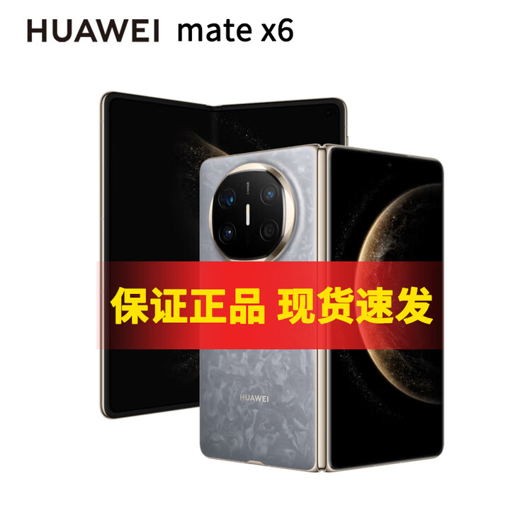 华为（HUAWEI） MateX6 【分期免息】 分布式玄武架构 鸿蒙大屏AI 红枫原色影像折叠手机 新款 折叠屏  星云灰 16GB+512GB 典藏版【12期免息】