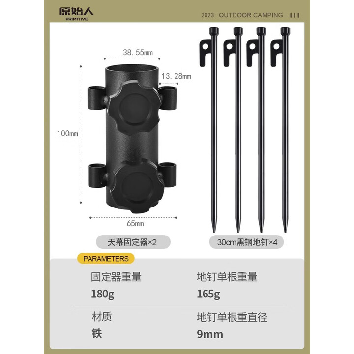 原始人（The Primitive）天幕杆固定器帐篷支架支撑杆地钉插地配件露营撑杆调节底座 天幕杆固定器*2+加长地钉*4