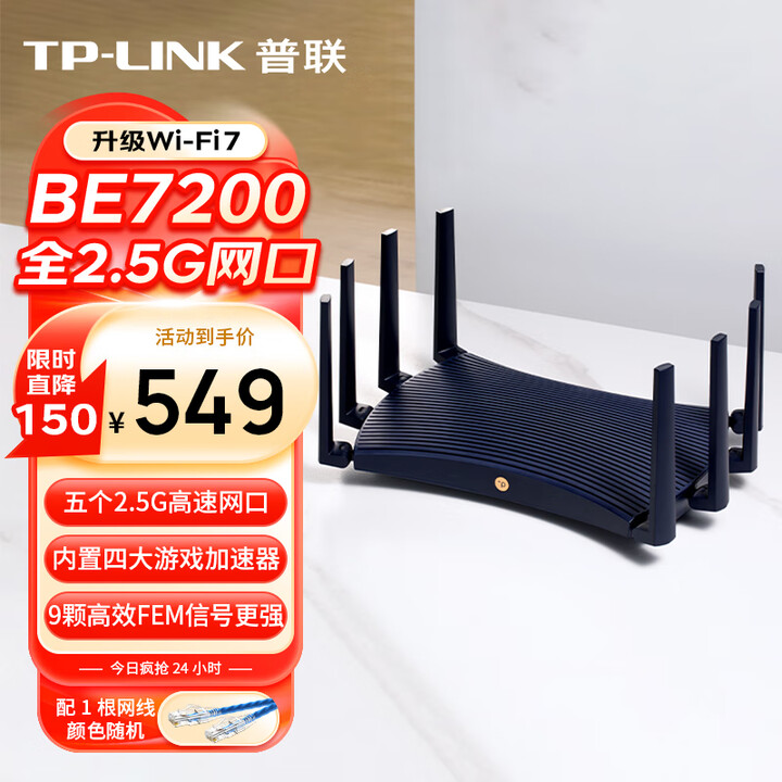 普联（TP-LINK） BE7200 WiFi7千兆双频无线...