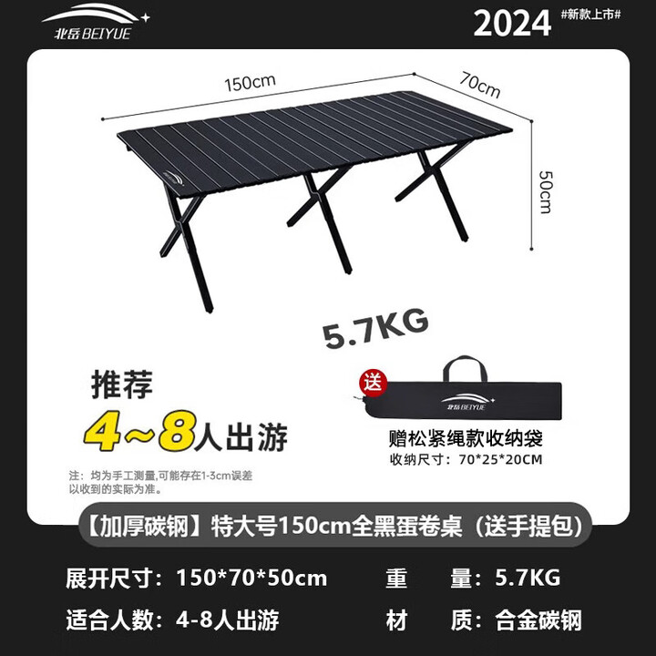 北岳户外折叠桌子便携式蛋卷桌可折叠野餐桌摆摊烧烤桌椅露营用品套装 特大号150cm全黑蛋卷桌-加厚碳钢