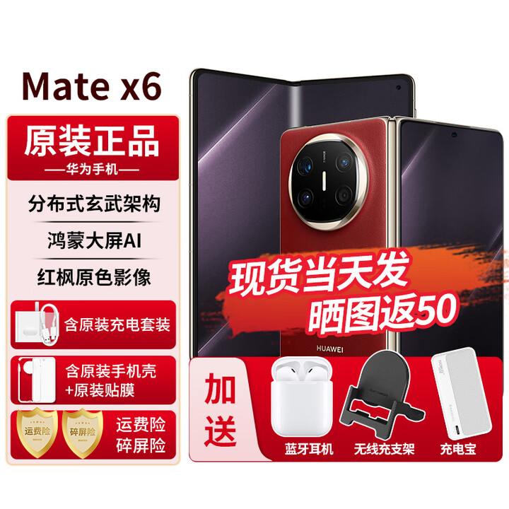 华为matex6新品折叠屏手机【24期免息】大屏AI红枫原色影像双卫星通信旗舰鸿蒙NEXT先锋版典藏版可选 寰宇红 16G+1TB典藏版【鸿蒙NEXT先锋版】 6期免息