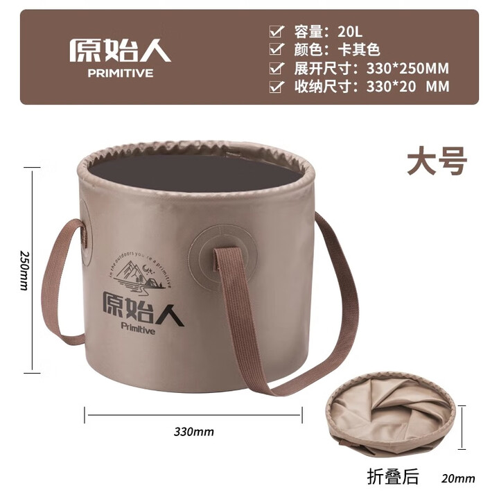 原始人（The Primitive） 户外折叠水桶便携水箱大容量储水桶旅行蓄水储水罐车载装水桶 卡其色/20L（双面防水）