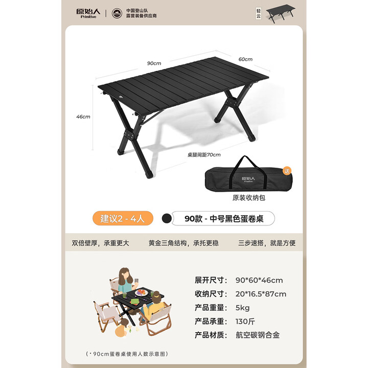 原始人户外折叠桌子便携蛋卷桌露营装备全套折叠野餐桌椅野炊便携野营桌 中号磨砂黑【超强支撑 加粗管径】