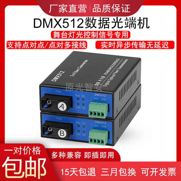埠帝DMX512光纤收发器舞台活动灯光控制dmx512信号转光纤传输光端机 1路 DMX512 灯光控制光端机 一对价格 默认【图片 价格 ...