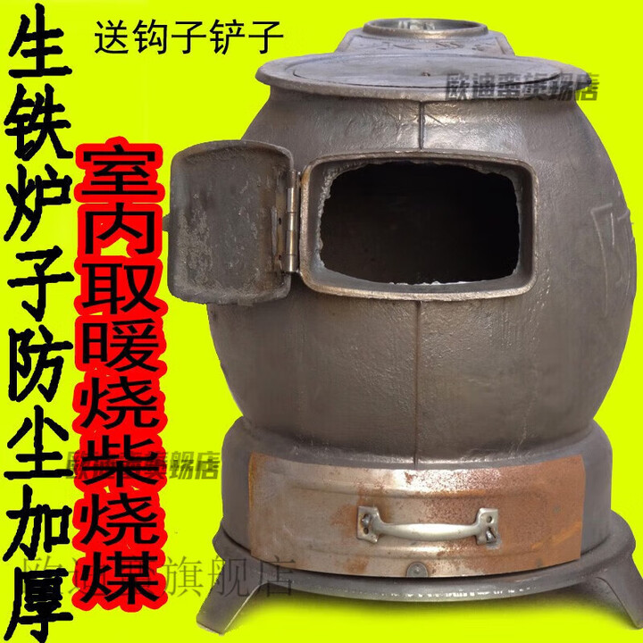 家用室内取暖炉烧柴子防尘弹铸铁生铁烤火家用老式炉子