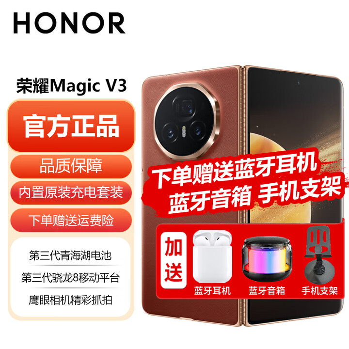 荣耀【正品分期免息】Magic V3  荣耀折叠屏 9.2mm超轻薄长续航 耐摔防水机身 第三代骁龙8  5GAI手机 丝路敦煌 16GB+512GB【12分期免息】