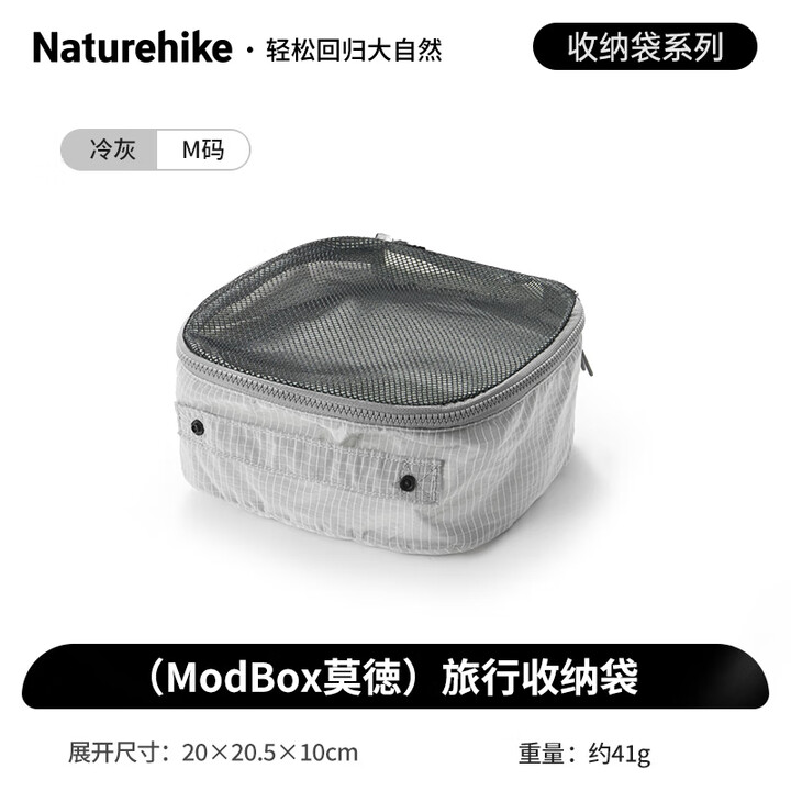 Naturehike挪客出差旅行收纳包衣物收纳袋分装袋行李箱衣服整理袋便携化妆包 冷灰/M