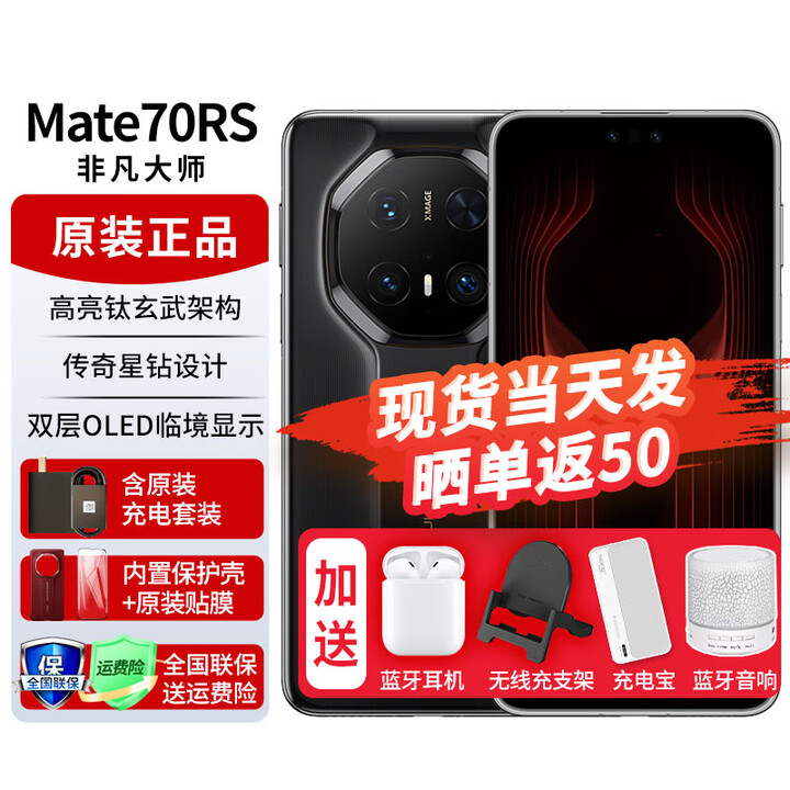 华为mate70RS非凡大师【24期免息】新品手机卫星通话NFC高端旗舰鸿蒙系统保时捷升级款新机2024上市 玄黑 16GB+512GB 免息版本12期