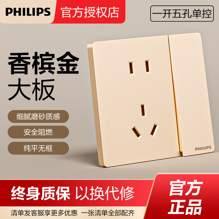 飞利浦（PHILIPS）开关插座面板86型斜五孔带开关家用S20系列开关空调插座香槟金 一开单控五孔【图片 价格 品牌 报价】-京东