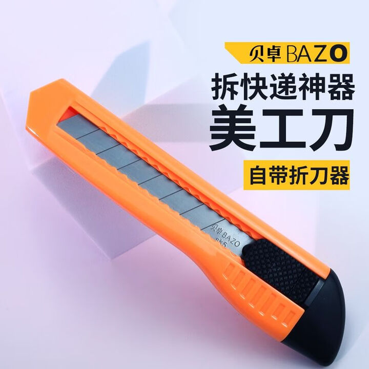 【金达日美旗下】贝卓 美工刀 1把 塑料美工刀壁纸刀裁纸开箱刀拆快递神器【图片 价格 品牌 报价】-京东
