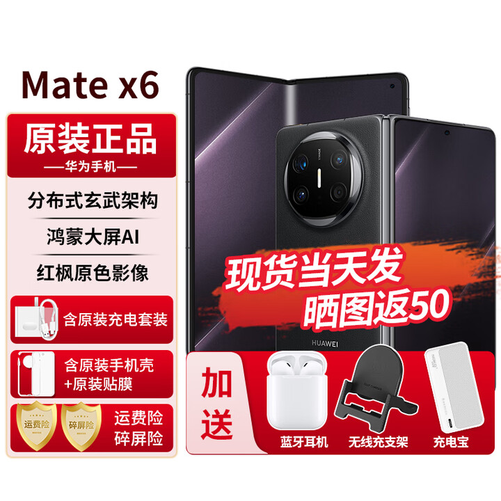 华为matex6新品折叠屏手机【24期免息】大屏AI红枫原色影像双卫星通信旗舰鸿蒙NEXT先锋版典藏版可选 曜石黑 16G+1TB典藏版【鸿蒙NEXT先锋版】 官方标配