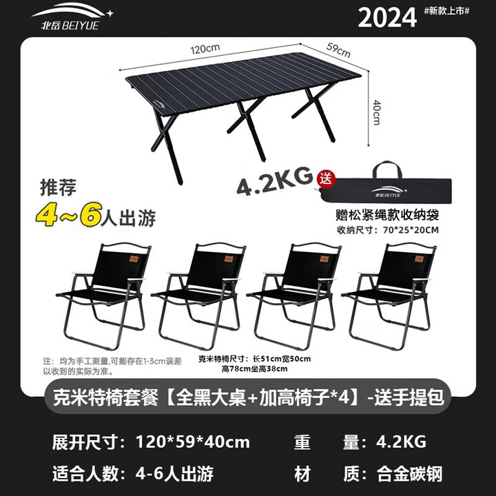 北岳户外折叠桌子便携式蛋卷桌可折叠野餐桌摆摊烧烤桌椅露营用品套装 克米特椅-加高*4+全黑大桌+包