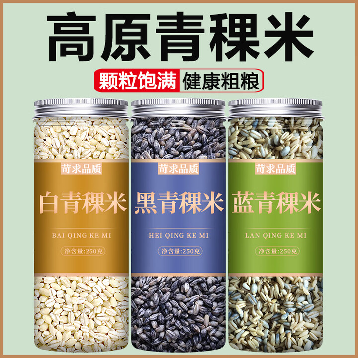 青稞米店新米西藏新鲜蓝青藏高原青海黑纯麦仁白糙米杂粮 【大罐】白青稞米(500g)+黑青稞【图片 价格 品牌 报价】-京东
