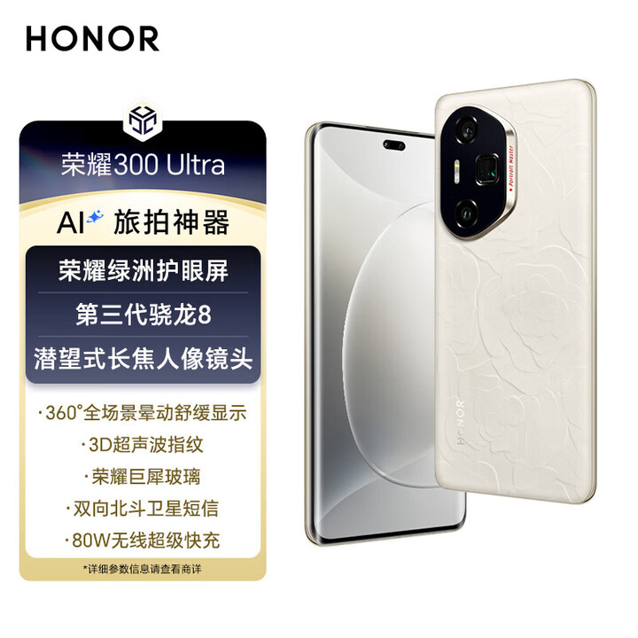 荣耀选白条【24期/免息 】荣耀300 Ultra 新品5G AI 拍照手机  支持NFC  山茶白 12GB+512GB 【24期/免息】
