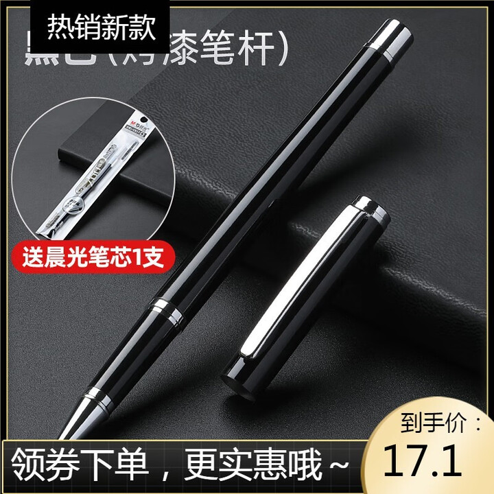 可定制晨光签字笔黑色水笔中性笔金属重手感碳素高档圆珠中性笔商务男士签单签约办公纪念刻字送礼物定制 黑色【烤漆】 送1支晨光笔 0.5mm x ...