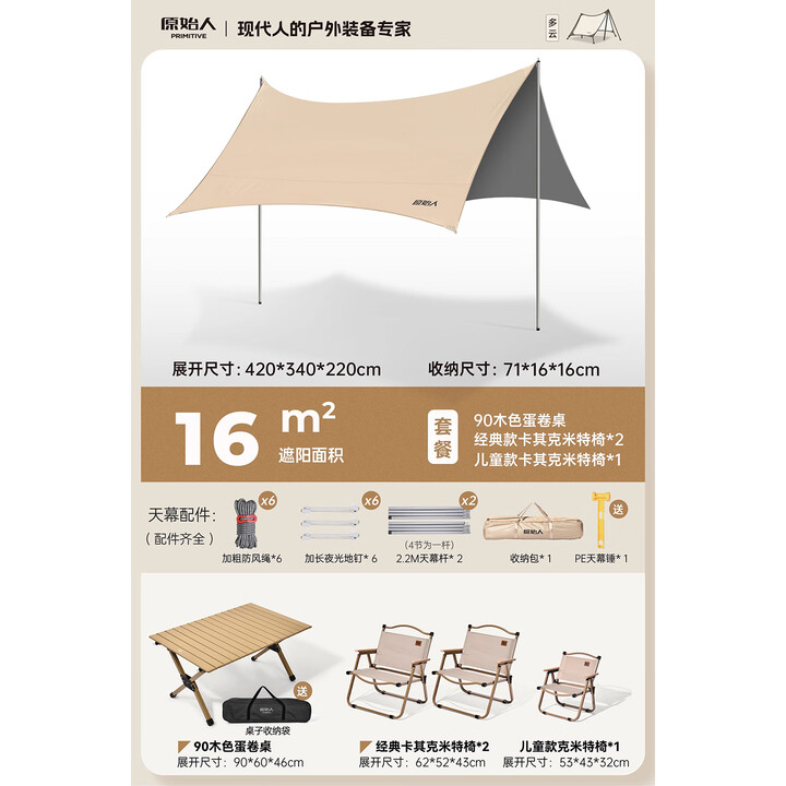 原始人天幕帐篷户外桌椅遮阳防晒防雨便携露营黑胶野营棚新型野餐大蝶形 16㎡天幕-家庭踏青克米特椅套餐